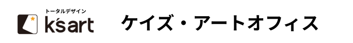ケイズアートオフィス